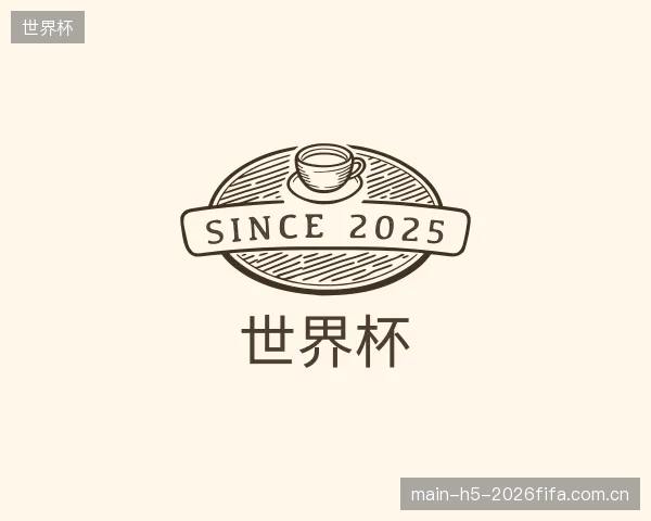 发现世界杯中心